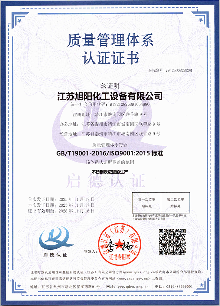 質(zhì)量管理體系認證證書(中).png